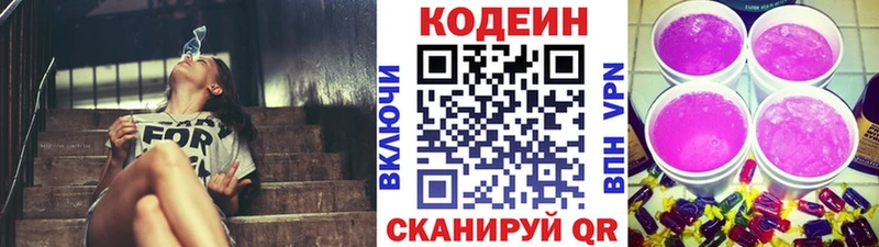 Купить  Волчанск  Codein Purple Drank 